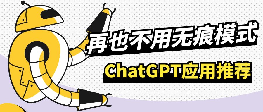 chatgpt应用