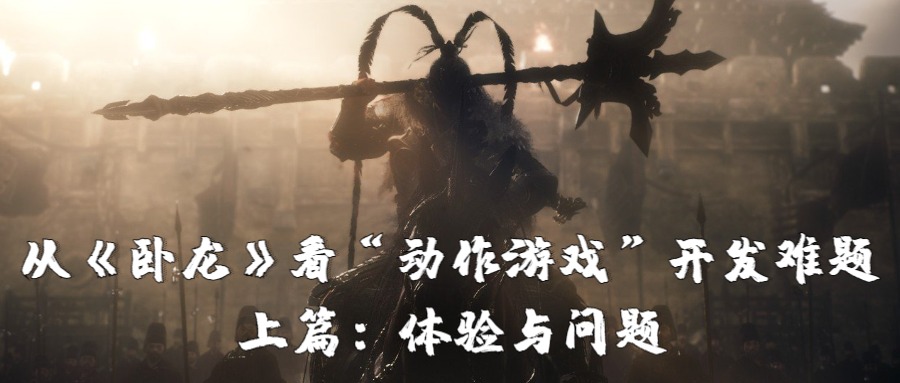 卧龙体验与问题