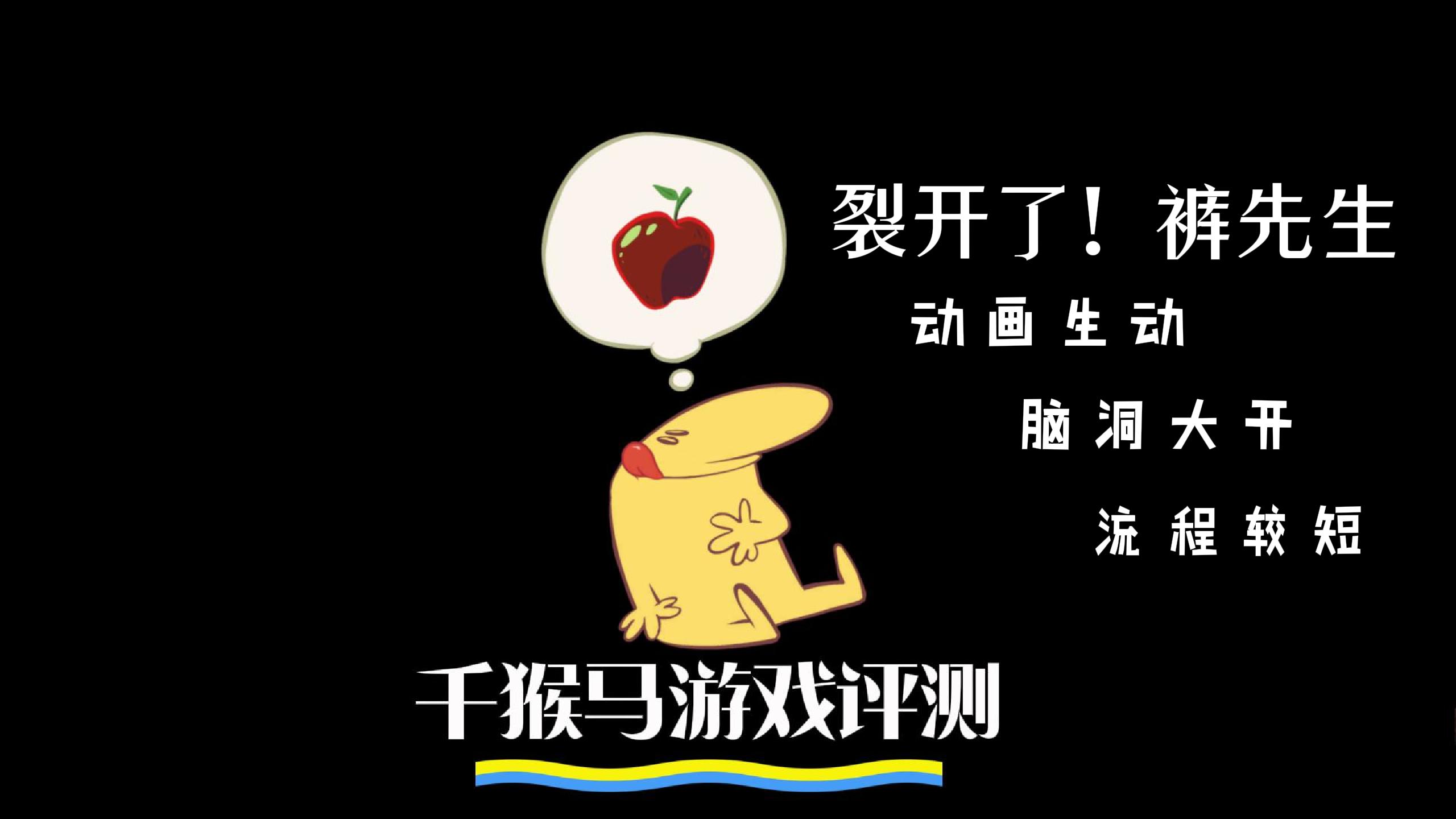 裤先生