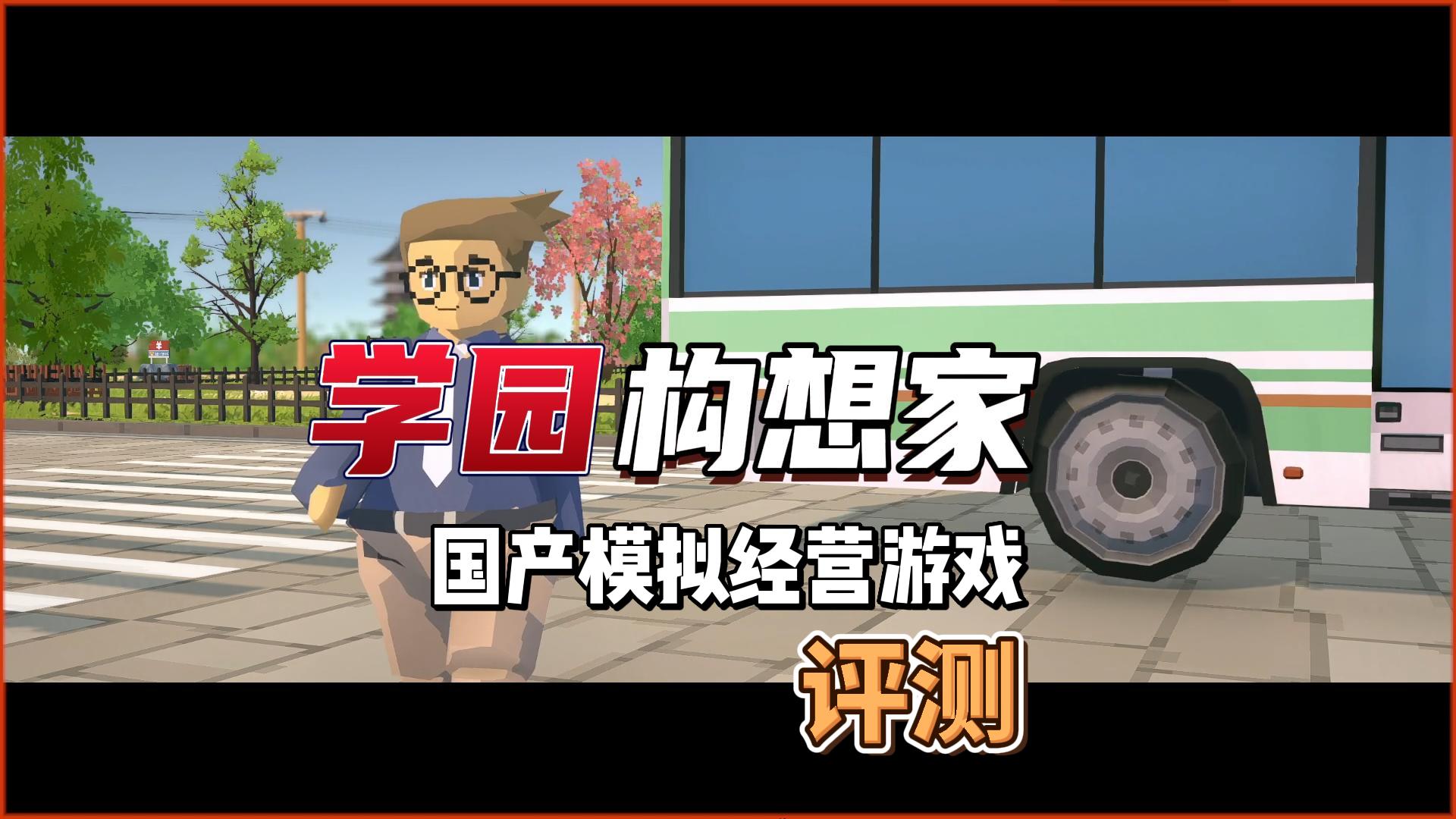 学院构想家