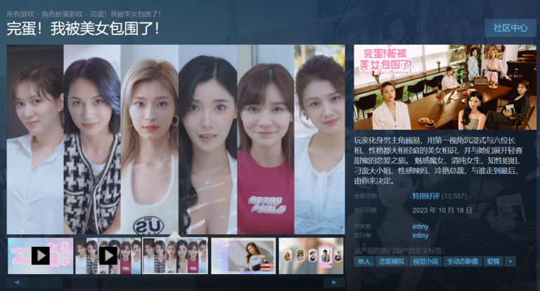 完蛋!我被美女包围了!
