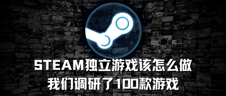 STEAM独立游戏该怎么做