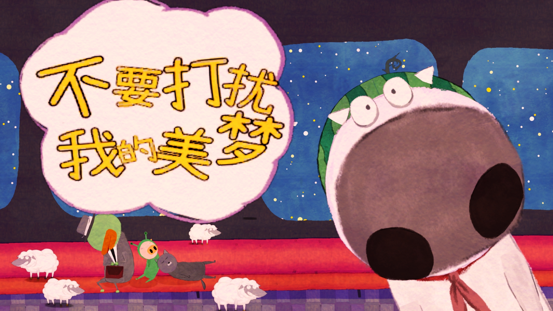 太小白不要打扰我的美梦